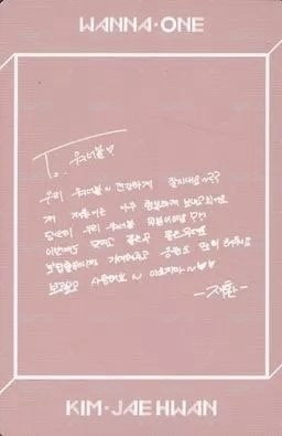 特別專 Wanna One Ver. 專輯卡  背面