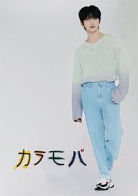 日本會員 手機會員1周年 生寫真 