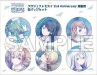 非細閃/碎閃 2周年キービジュアルの缶バッジセット/二週年感謝祭隊長徽章