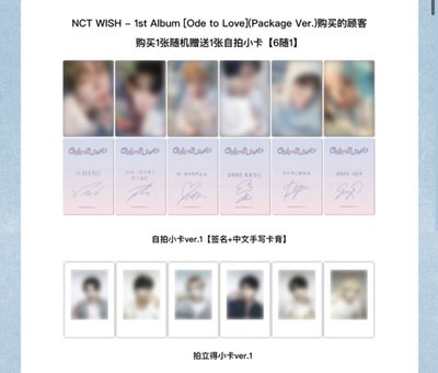 nctwish kms特典 代購 拼車