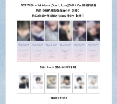 nctwish kms特典 代購 拼車