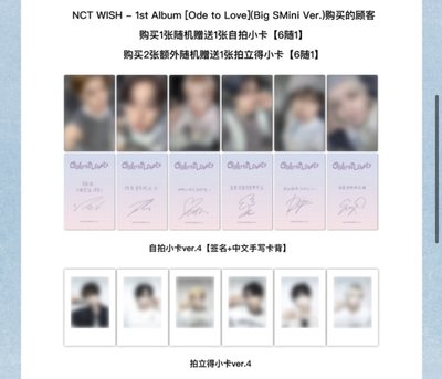 nctwish kms特典 代購 拼車