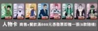 《HUNTER×HUNTER獵人》主題輕食店 滿額人物卡