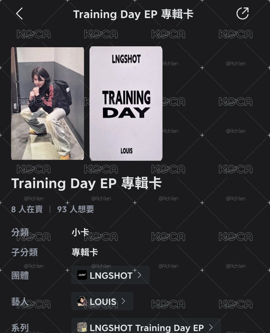 Training Day路易專卡