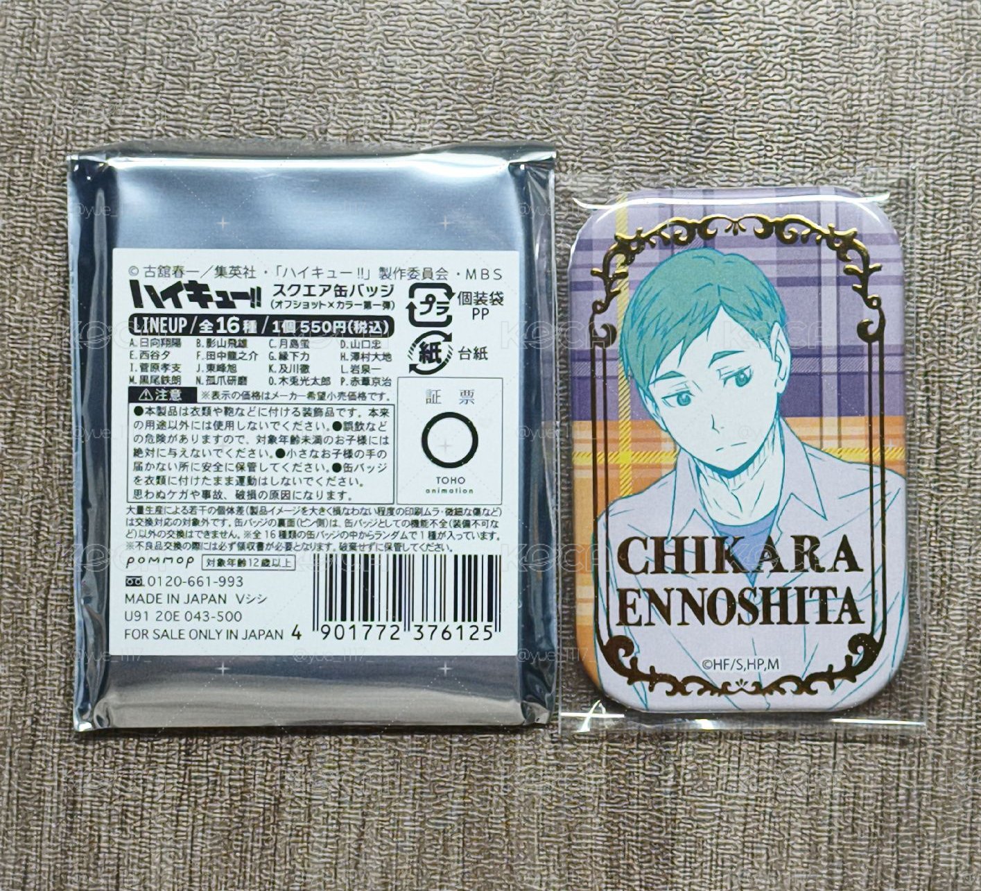 排球少年 燙金方 緣下力
