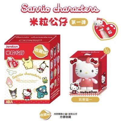 三麗鷗米粒公仔盲盒