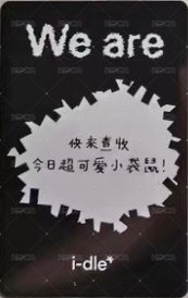 We are yzy 3.0 線上 簽售卡  背面