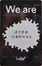 We are yzy 3.0 線上 簽售卡  背面