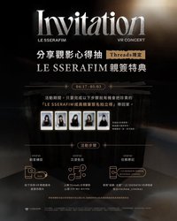 INVITATION 威秀影城 活動抽選親簽拍立得