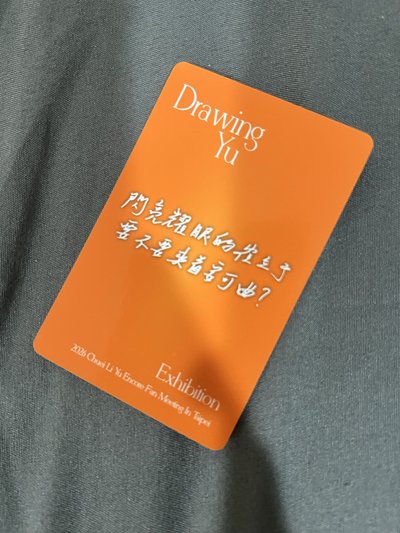 崔立于飯咪台北入場卡