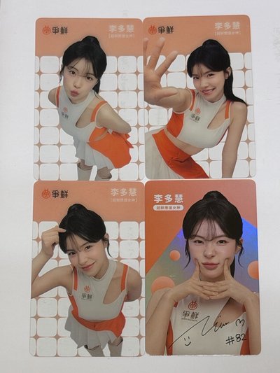 李多慧 爭鮮四月代言小卡