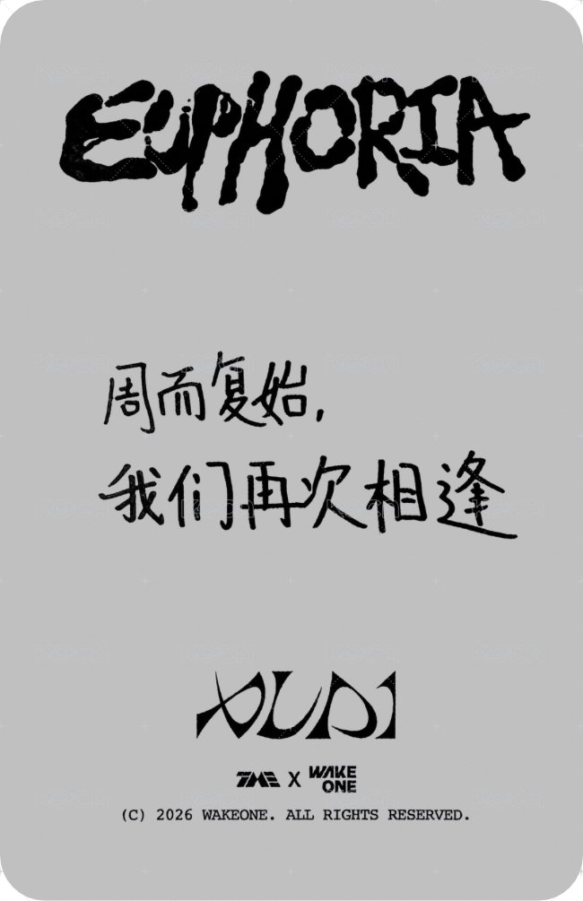 迷一 QQ音樂 四星·專屬手寫卡 星光卡  背面