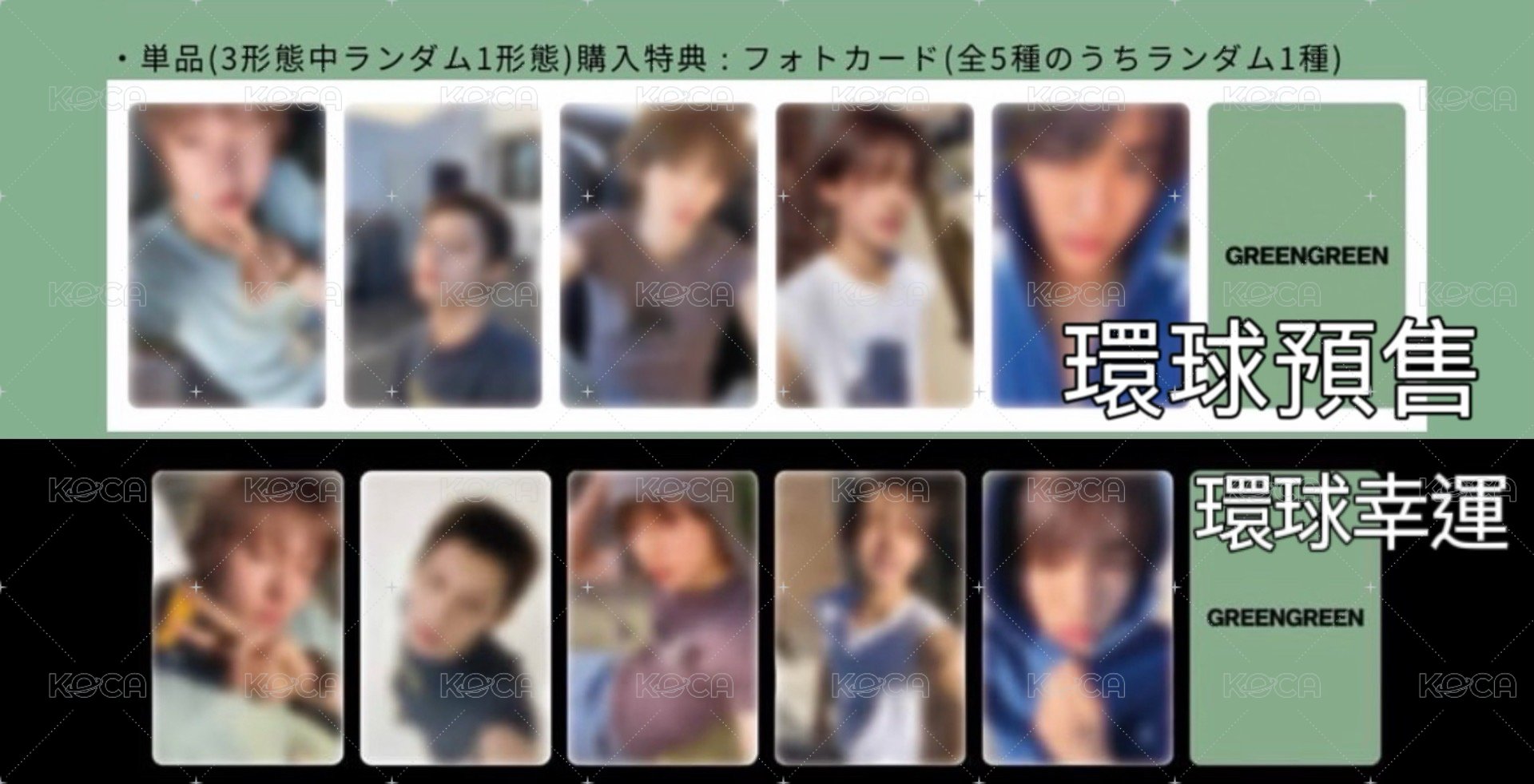 隨機未拆專+隨機環球預售&幸運卡各1