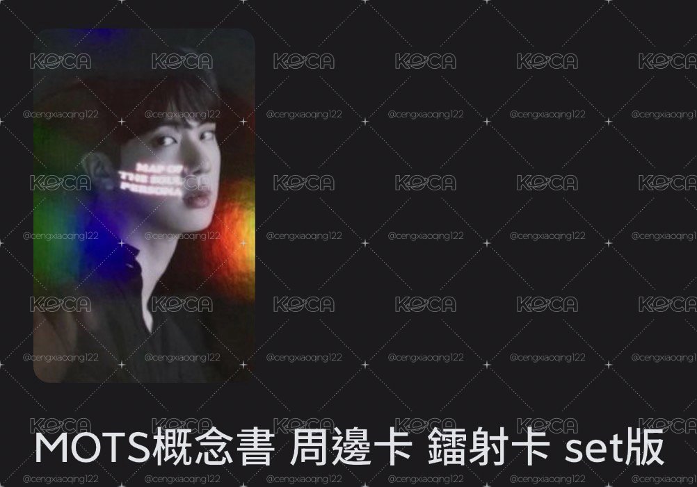 BTS 小卡區