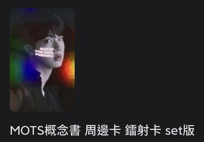 BTS 小卡區