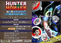第4弾 キメラアント編