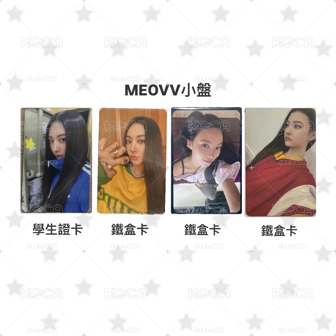【MEOVV】小盤全收 