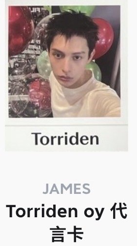 Cortis Torriden代言卡