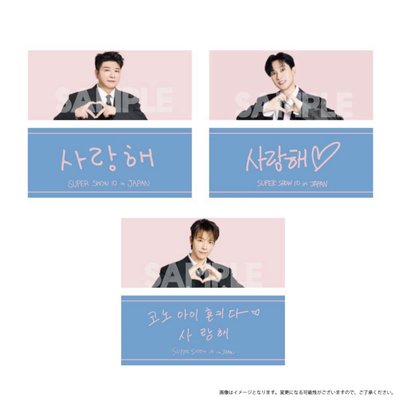 Super junior 日巡週邊 標語毛巾 手幅 官方週邊 Super show10
