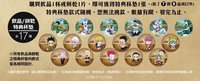 安利美特咖啡廳 特典杯墊