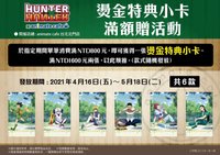 安利美特咖啡廳 燙金特典小卡