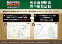 安利美特咖啡廳 動畫複製原畫