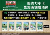 安利美特咖啡廳 壓克力小卡