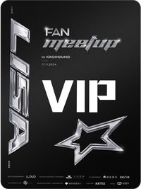 fan meetup vip 吊牌 高雄場