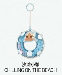 夏日度假模式啟動系列 掛件盲盒 吊飾 沙灘小憩