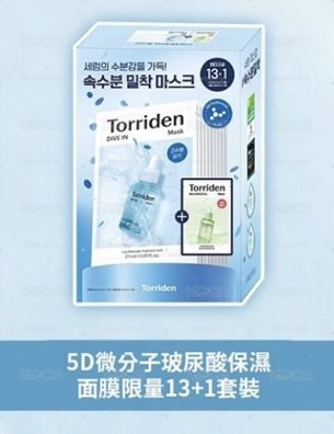 CORTIS Torriden 藍色面膜組