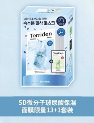 CORTIS Torriden 藍色面膜組