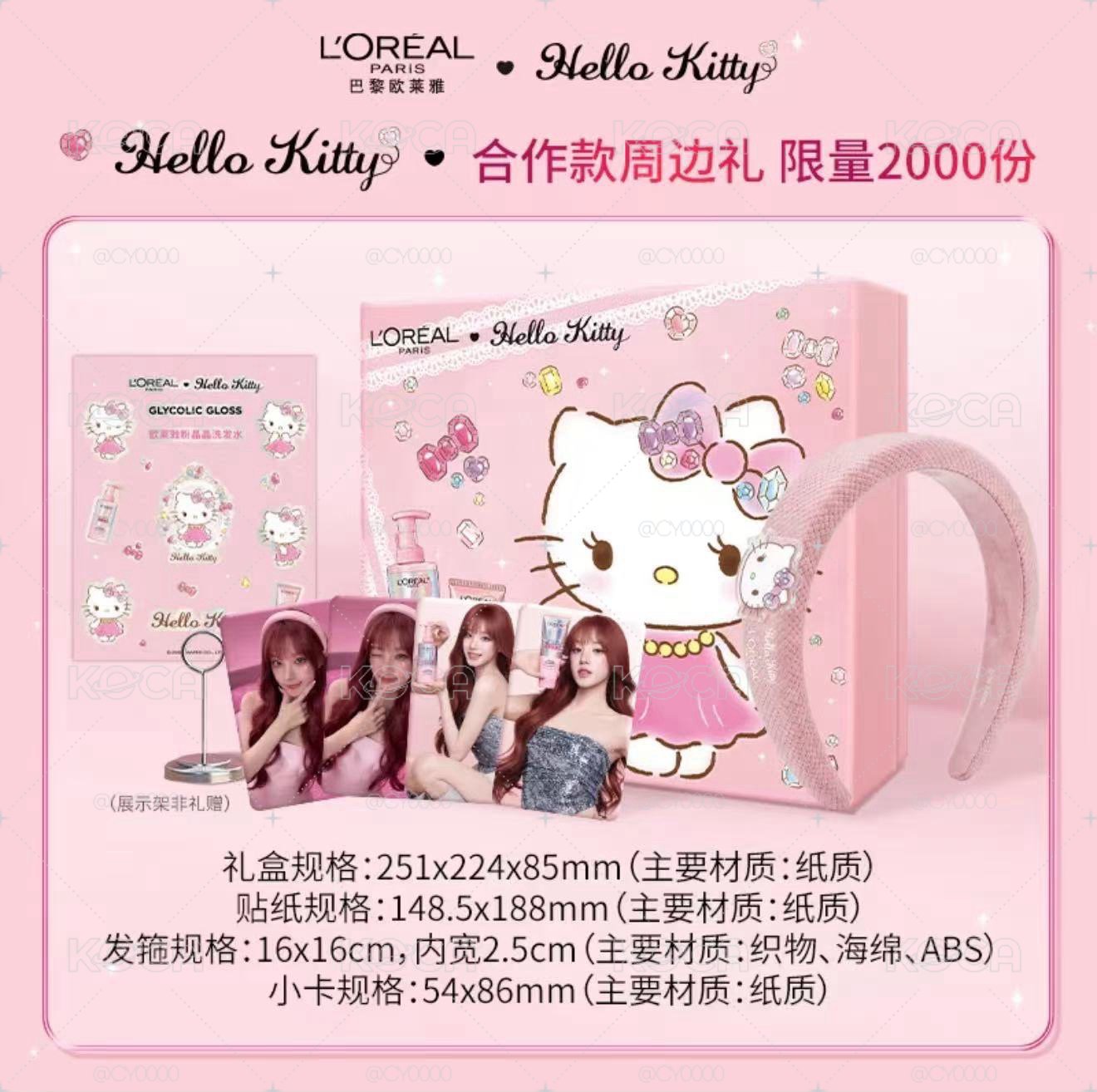 宋雨琦 x 巴黎萊雅 x Hello Kitty