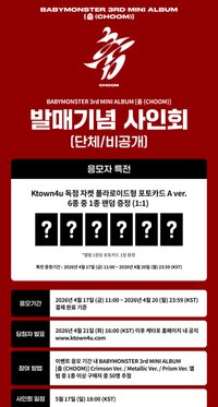 춤 (CHOOM) K4 線下簽售