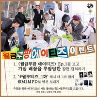 mnet 月薪盜賊 event kit