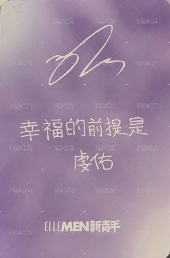 ELLEMEN新青年 單封 雜誌卡  背面