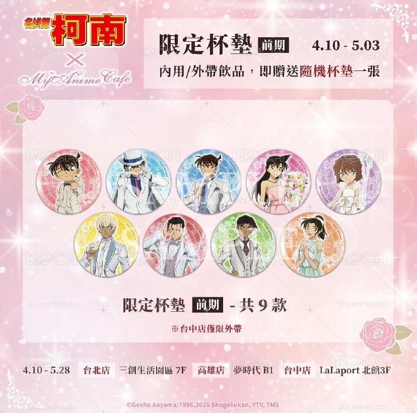 全新 名偵探柯南 cafe 限定杯墊 平次 和葉 不拆售