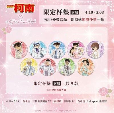 全新 名偵探柯南 cafe 限定杯墊 平次 和葉 不拆售