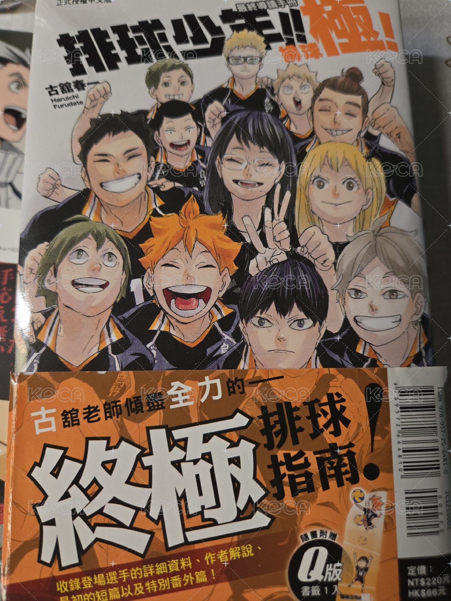 排球少年極！