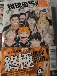 排球少年極！
