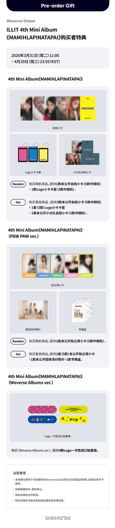 ILLIT 4th Mini Album ‘MAMIHLAPINATAPAI’
