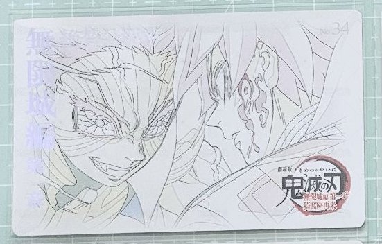 猗窩座＆義勇（綁1）