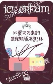 Ice Cream sr 1.0 線上 簽售卡 棒棒糖 背面