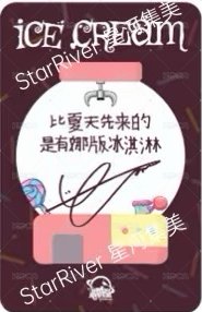 Ice Cream sr 1.0 線上 簽售卡 棒棒糖 背面