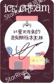 Ice Cream sr 1.0 線上 簽售卡 棒棒糖 背面