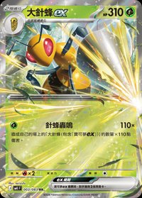 M4F 大針蜂ex 003/083 RR
