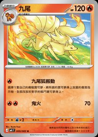M4F 九尾 009/083 U