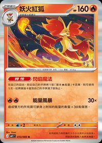 M4F 妖火紅狐 013/083 R