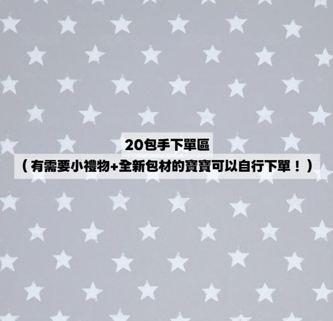 包手下單區