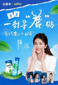 安慕希, 綠箭 聯名周邊