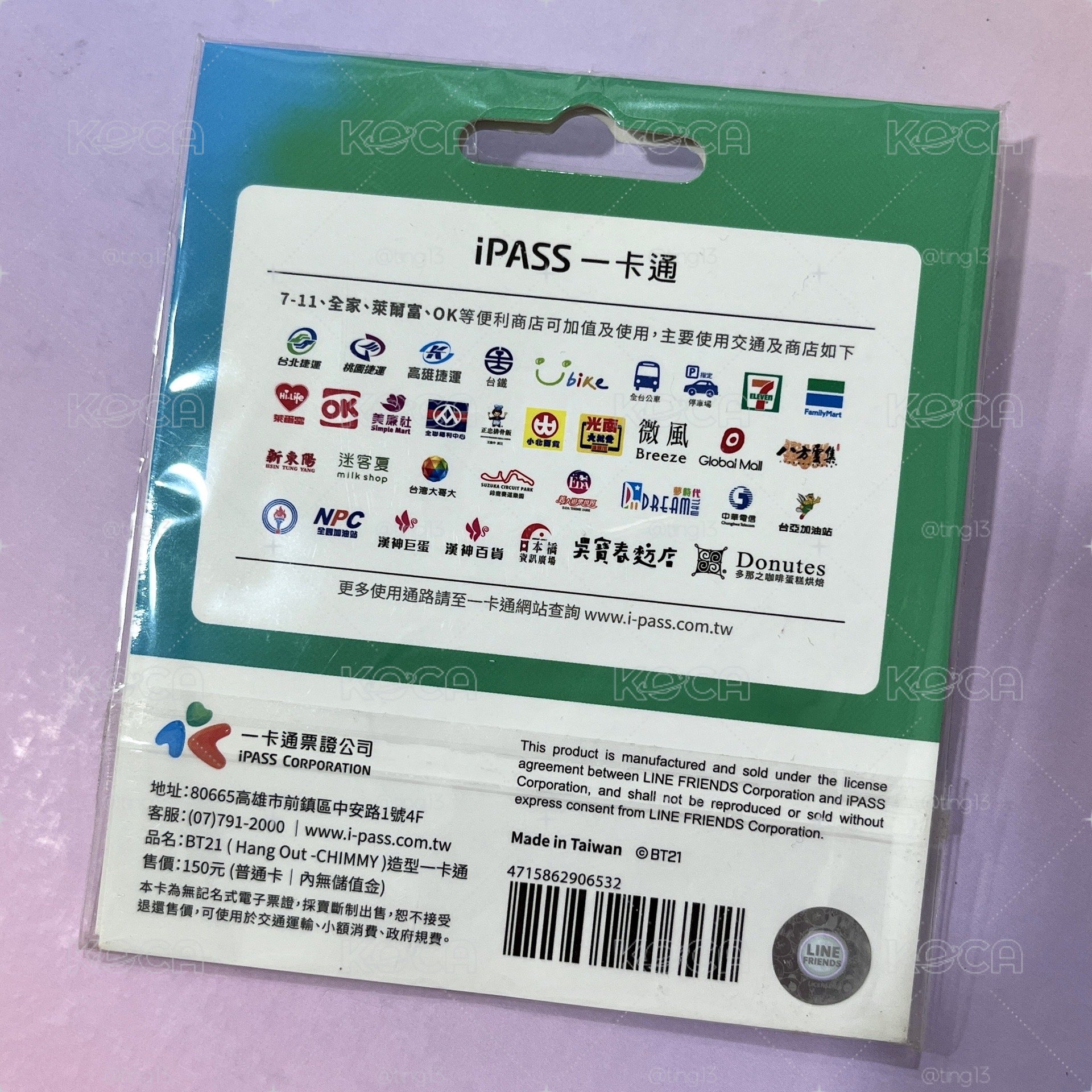 BT21 CHIMMY一卡通